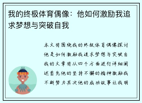 我的终极体育偶像：他如何激励我追求梦想与突破自我